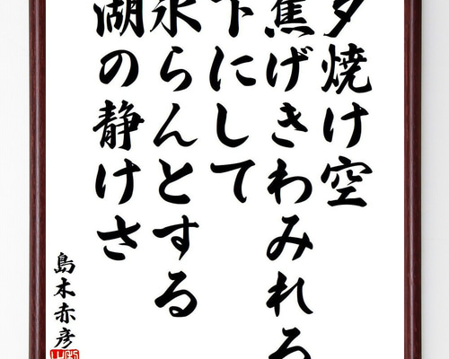 Amazon.co.jp: 島木赤彦短冊「白雲の下りい沈める谿あひのむかう