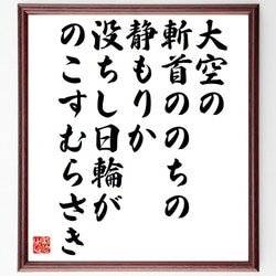 名言「大空の、斬首ののちの、静もりか、没ちし日輪が、のこすむらさき