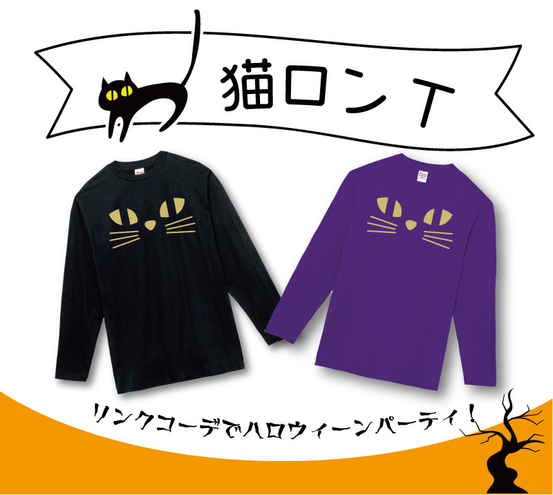 チェシャ猫　長袖トレーナー　半袖Tシャツ　２点セット　ハロウィン　イースター