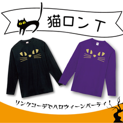 猫 ロンT ハロウィン ネコ ねこ 長袖 ハロウィーン かわいい T