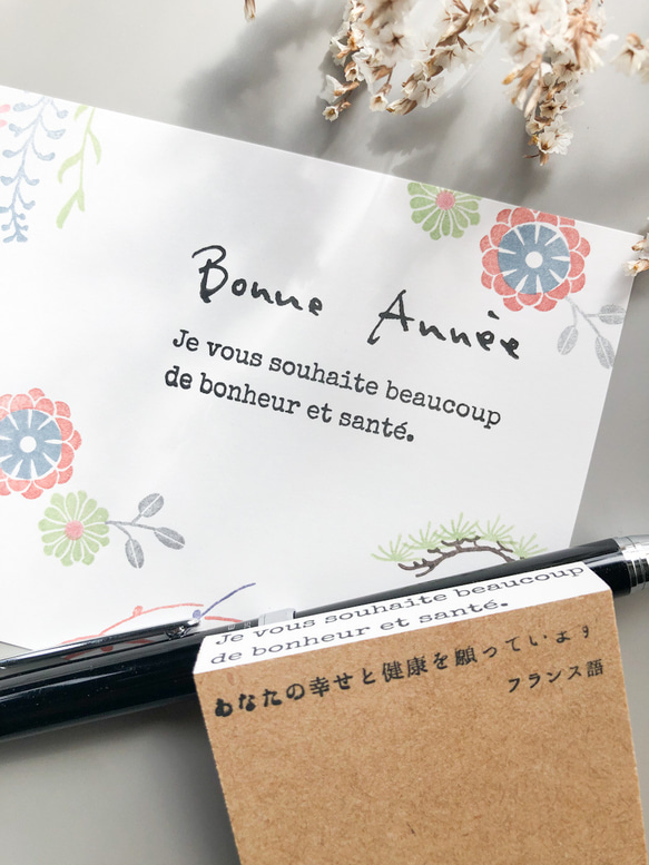 フランス語メッセージ タイプライター風スタンプ「幸せと健康」 はんこ