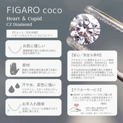 FIGARO】つけっぱなしOK♡Heart & Cupid♡CZダイヤモンド一粒