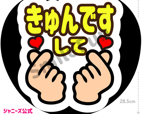 ファンサ文字 ファンサ ファンサうちわ 名前文字 コンサートうちわ