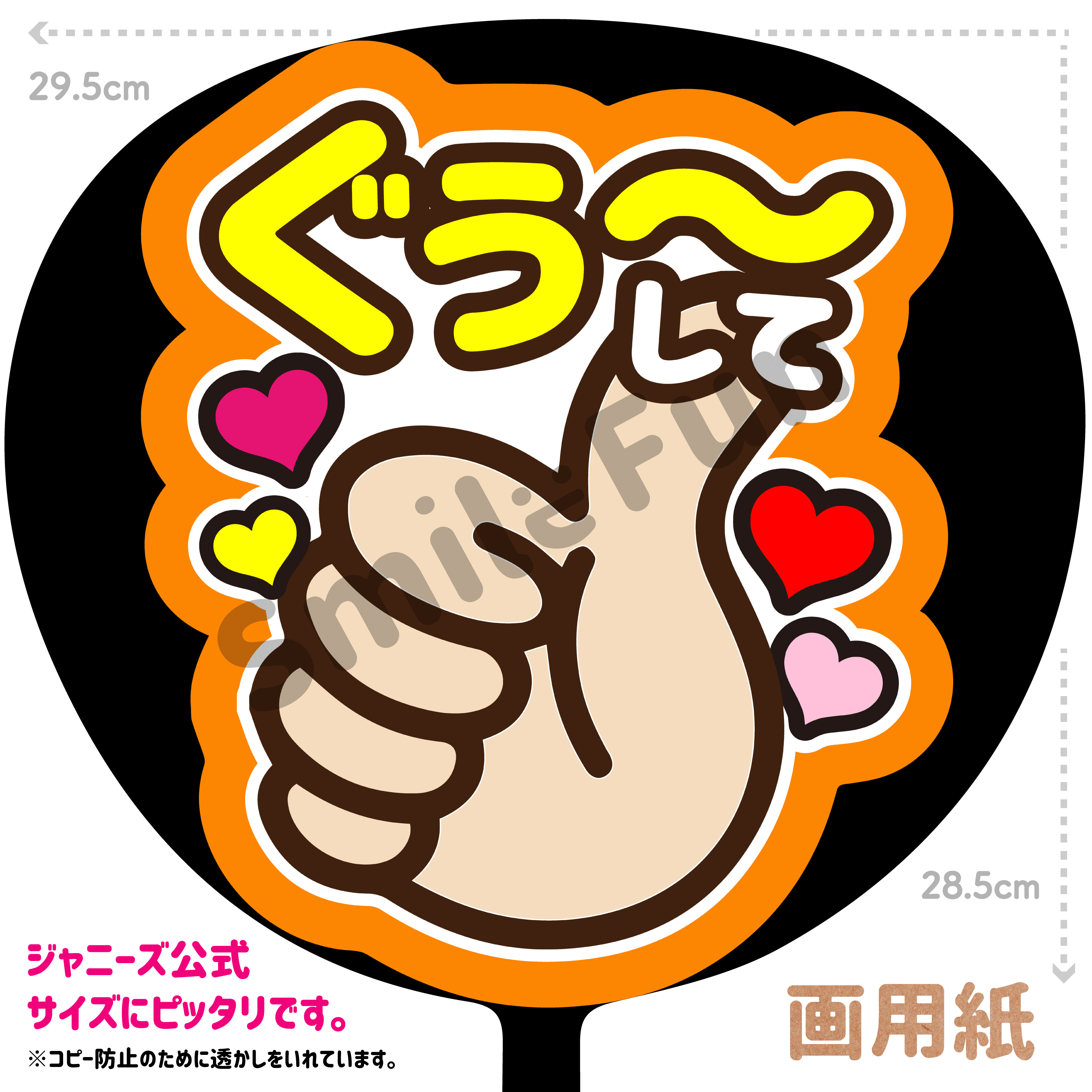 バンビ様　カンペうちわ バンビ様　カンペうちわ