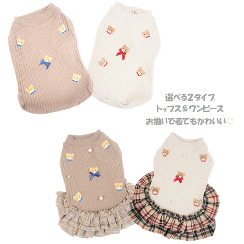 ハンドメイド犬服♡ 3着 ★リボンなし Tシャツ トップス リボン ベア アイボリー ココア ドッグウェア 小型犬