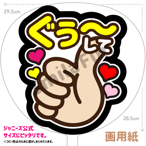 ファンサ文字 ファンサ ファンサうちわ 名前文字 コンサートうちわ  