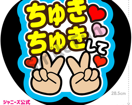 ファンサ文字 ファンサ ファンサうちわ 名前文字 コンサートうちわ