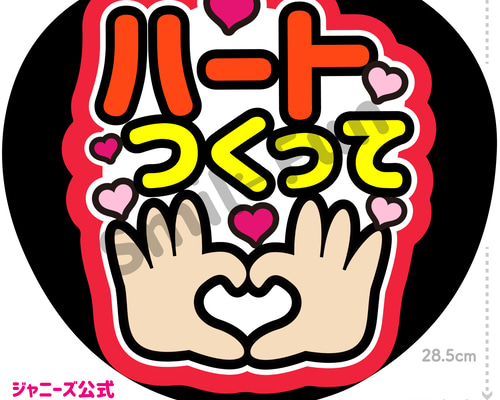 うちわ文字　ファンサ文字 SX-0505 ファンサうちわ うちわ うちわ文字 コンサートうちわ