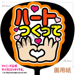 ファンサ文字 ファンサ ファンサうちわ 名前文字 コンサートうちわ