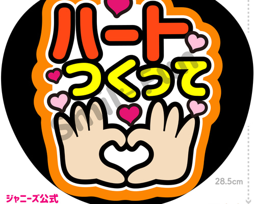 煌ページ　ファンサ文字 ファンサうちわ 名前文字 コンサートうちわ うちわ N-0721-02 名前文字 文字うちわ ファンサうちわ コンサート