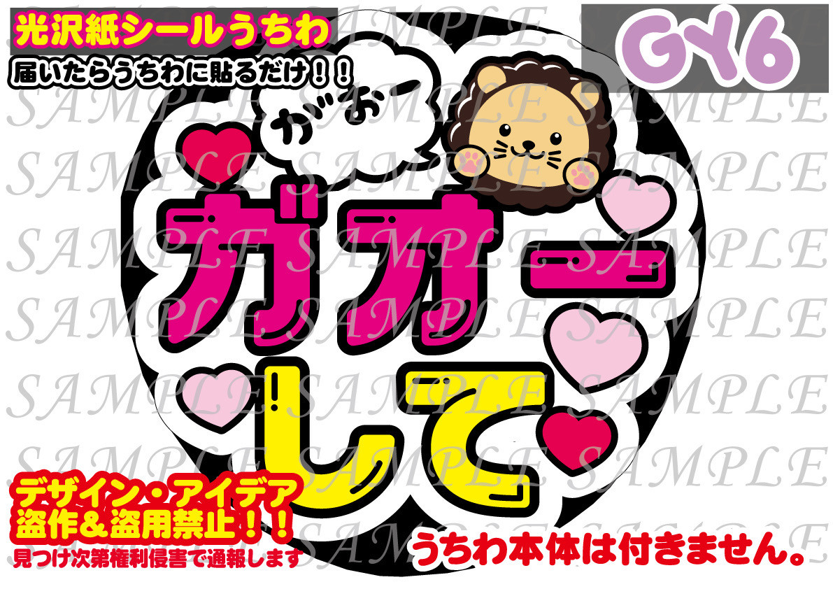 ファンサ うちわ文字 光沢紙シール 印刷❤︎ 名前って呼んで セミオーダー