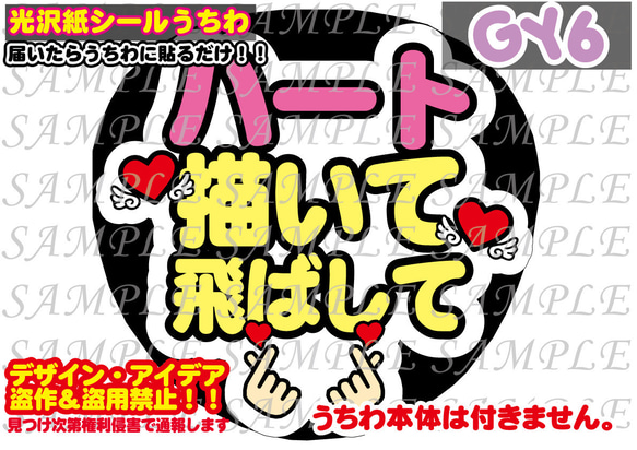 ファンサ うちわ文字 光沢紙シール ハート描いて飛ばして 型紙