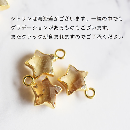 特集掲載【訳あり・限定数】星に願いを☆ シトリン スターカット