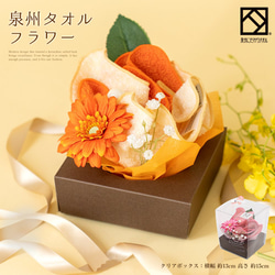 泉州タオルフラワー ガーベラミニボックス】 ハンドタオル ギフト  