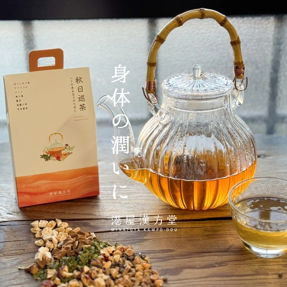 和漢茶プチギフト 2包セット (湯呑みで約4杯分) 10枚目の画像