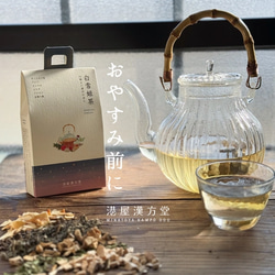 和漢茶プチギフト 2包セット (湯呑みで約4杯分) 5枚目の画像