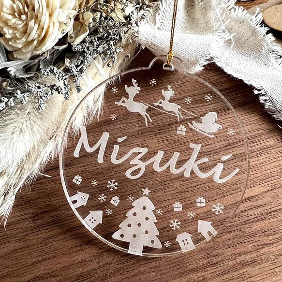 名入れ】お名前彫刻アクリルオーナメント・クリスマス 刻印 プレゼント