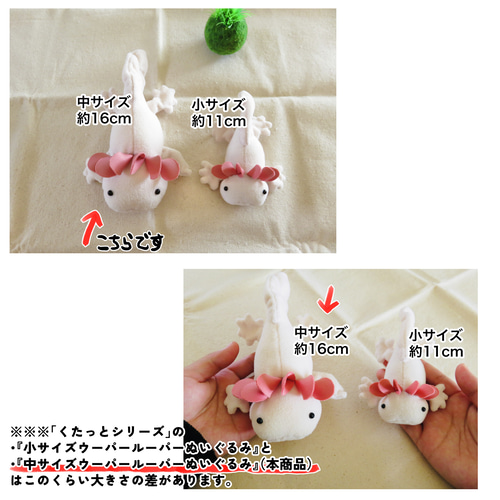 中サイズウーパールーパー くたっとぬいぐるみ アイボリー ぬいぐるみ