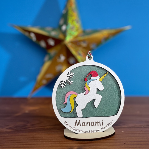 ユニコーンのクリスマスオーナメント 名入れ 置台付き 雑貨・その他