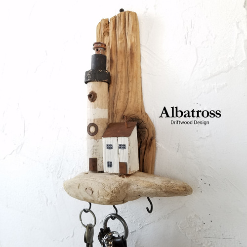 流木 キーフック キーハンガー 壁掛け 鍵掛け 灯台 インテリア