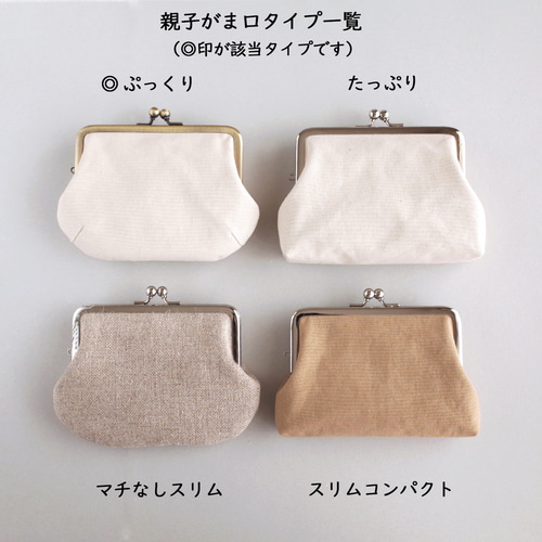 ぷっくり×シック》カードポケットつき親子がま口（お財布）茶色 二