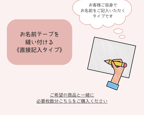 ⚫︎オプション⚫︎ お名前テープを縫い付ける《 直接記入タイプ