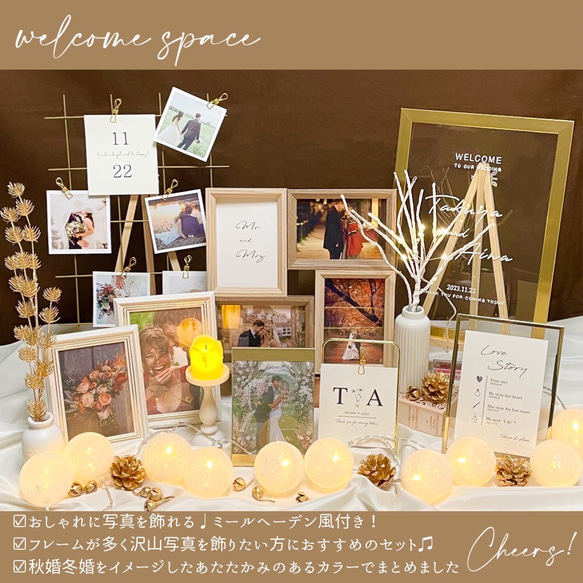 豪華ウェルカムスペースセット】ミールヘーデン風付き 秋婚冬婚