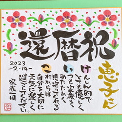 筆文字　お名前入りメッセージポエム長寿祝い　中サイズ色紙　【還暦　古希　喜寿　傘寿　米寿　卒寿】 1枚目の画像