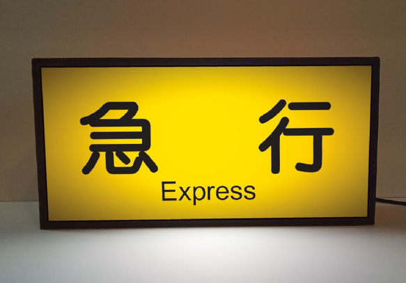 20×10タイプ】急行 特急 鉄道 電車 方向幕 行先表示 ミニチュア