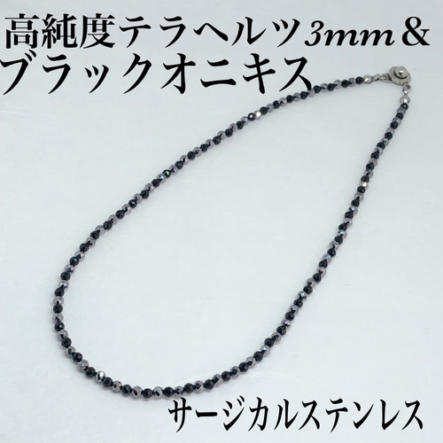 ブラックオニキスネックレス テラヘルツ3mm＆ブラックオニキスネックレス36cm 天然石 目標