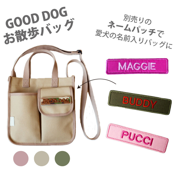 只今20%オフ GOOD DOG お散歩キャンバスバッグ ダスティピンク 2WAYバッグ 1枚目の画像