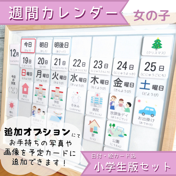 週間カレンダー 視覚支援 小学生 生活カード 絵カード 療育