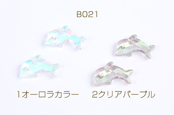 B021-2  12個   ガラスチャーム イルカカット 横穴あり 12×20mm  3x（4ヶ） 1枚目の画像