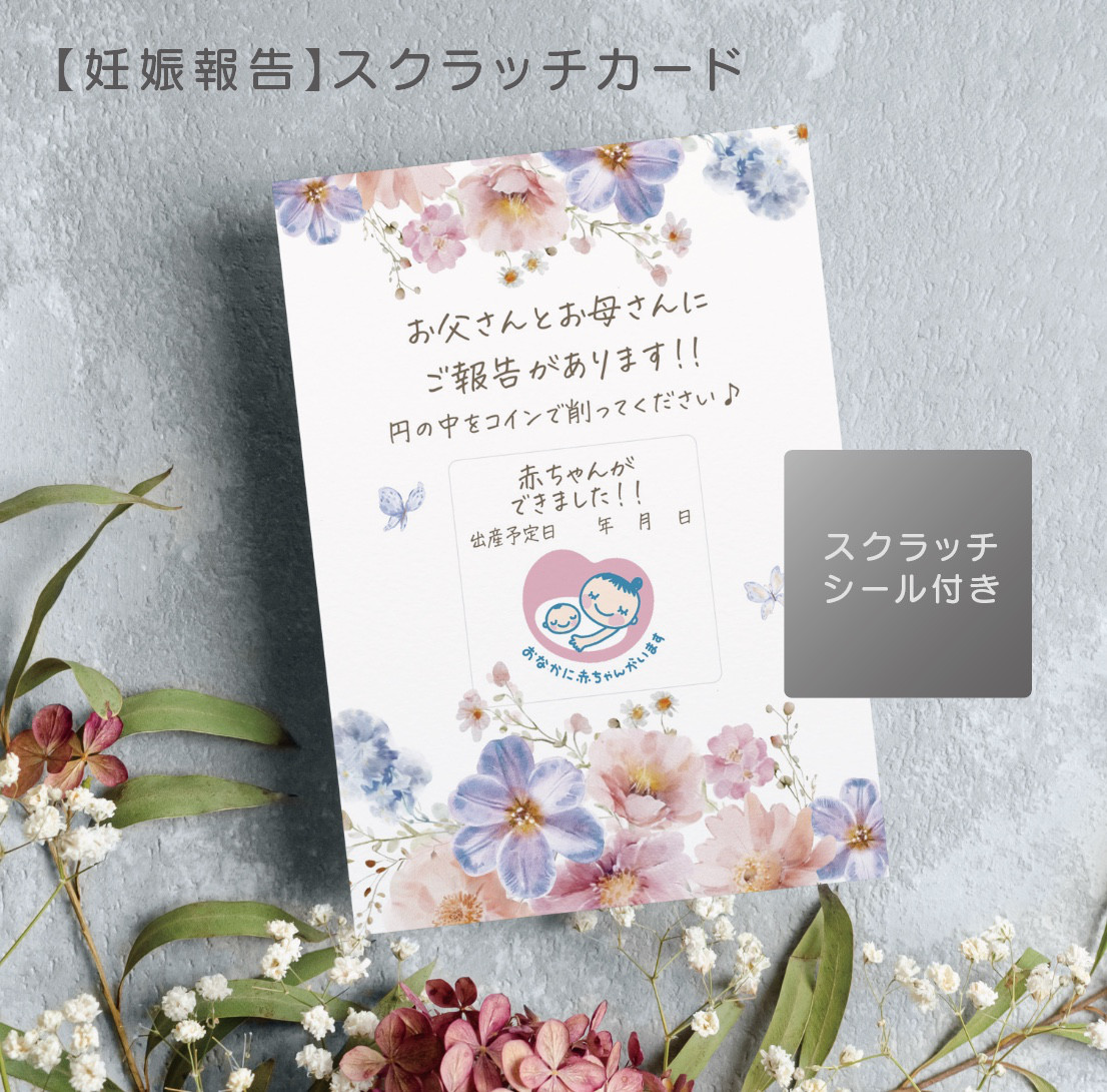 旦那/兄弟/友達/親/両親に妊娠報告サプライズカード＊選べる文章  