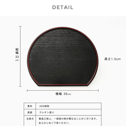 ＼早割実施中／ 《5枚セット》 半月盆 尺ニ 36cm 紀州塗り 両面塗り 滑り止め付 黒 朱 お正月 年末年始 お盆 8枚目の画像