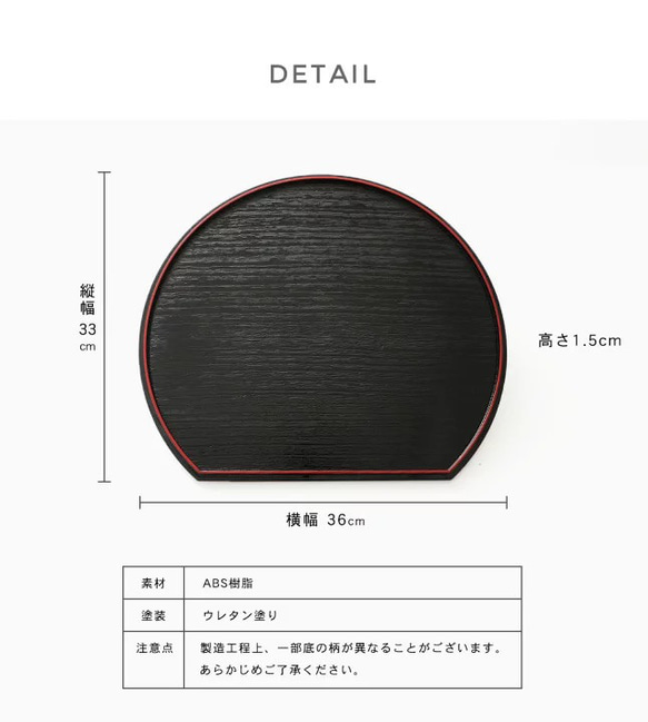 ＼早割実施中／ 《5枚セット》 半月盆 尺ニ 36cm 紀州塗り 両面塗り 滑り止め付 黒 朱 お正月 年末年始 お盆 8枚目の画像