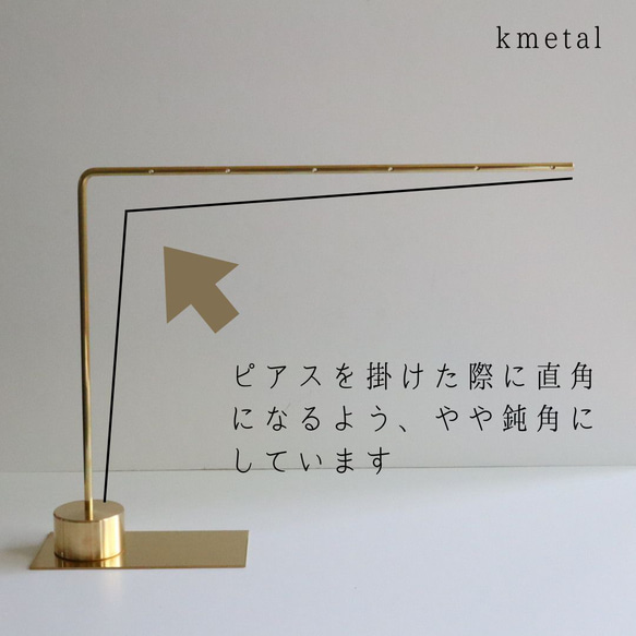 ピアススタンド アクセサリースタンド ディスプレイ 真鍮 シンプル 高級 おしゃれ かわいい【L型L 2本】kmetal 4枚目の画像