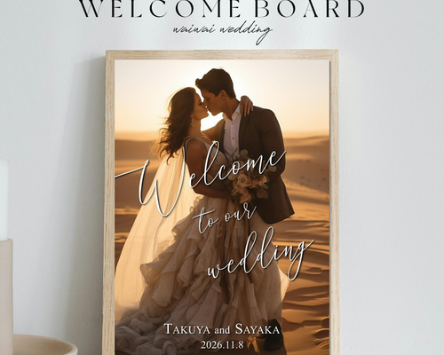 結婚式 ウェルカムボード デザイン17（パネルまたはポスター
