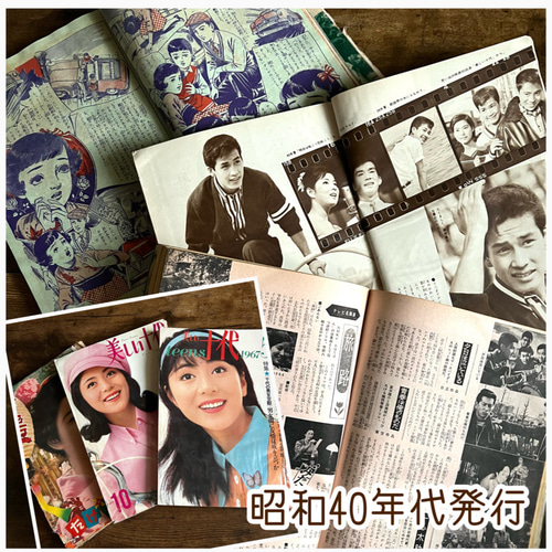 昭和レトロ・少年少女主婦雑誌・切り離し40枚セット コラージュ