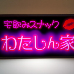 名前変更無料】宅飲み 自宅 スナック パブ カフェ BAR プレゼント 酒