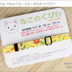 ねこのくびわ　Fleurs フルール12・はちみつイエロー  C-551-ye 6枚目の画像