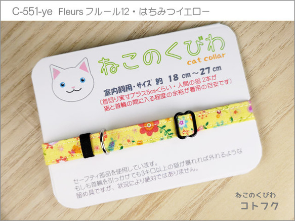 ねこのくびわ　Fleurs フルール12・はちみつイエロー  C-551-ye 6枚目の画像