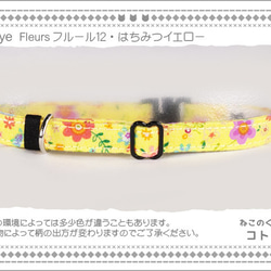 ねこのくびわ　Fleurs フルール12・はちみつイエロー  C-551-ye 1枚目の画像