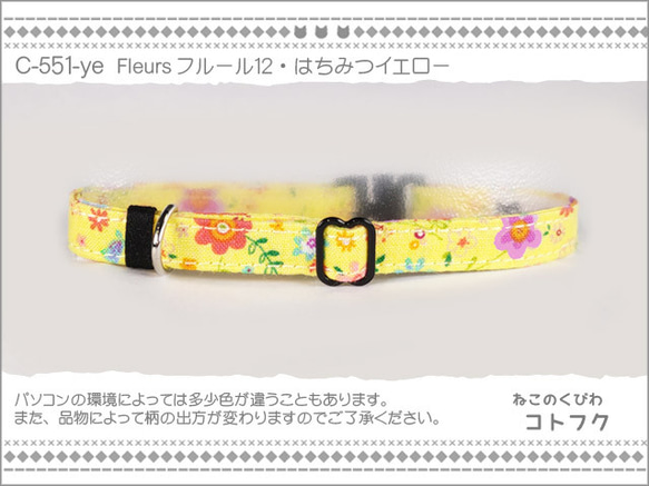 ねこのくびわ　Fleurs フルール12・はちみつイエロー  C-551-ye 1枚目の画像