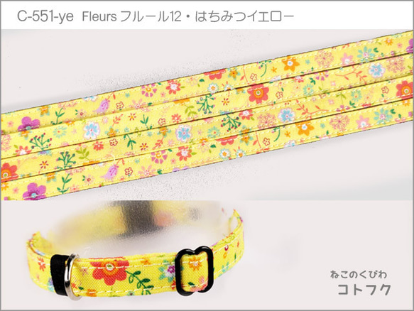 ねこのくびわ　Fleurs フルール12・はちみつイエロー  C-551-ye 2枚目の画像