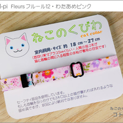 ねこのくびわ　Fleurs フルール12・わたあめピンク  C-551-pi 6枚目の画像