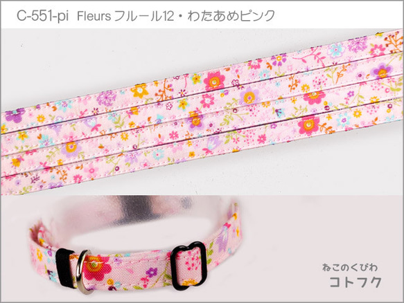 ねこのくびわ　Fleurs フルール12・わたあめピンク  C-551-pi 2枚目の画像