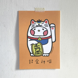 布の種の生き物 趙金神 ニャー 招き猫 ポストカード 4枚目の画像