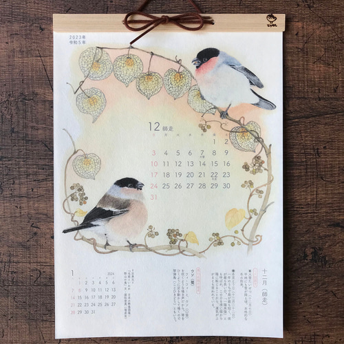 ことりとこよみ 2023』 カレンダー ふじいかずえ ・とりのこ事務所