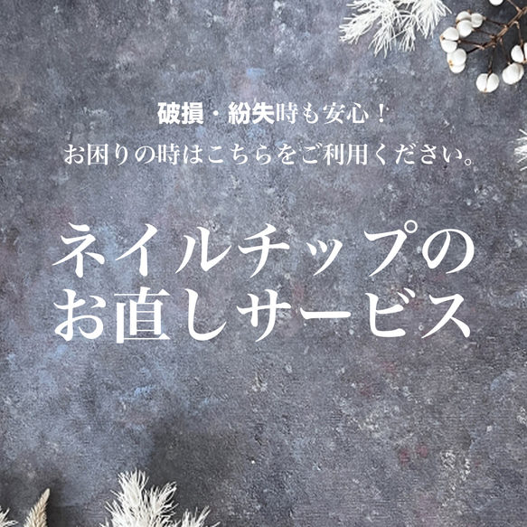 購入後のお直しサービス（¥300〜） 1枚目の画像